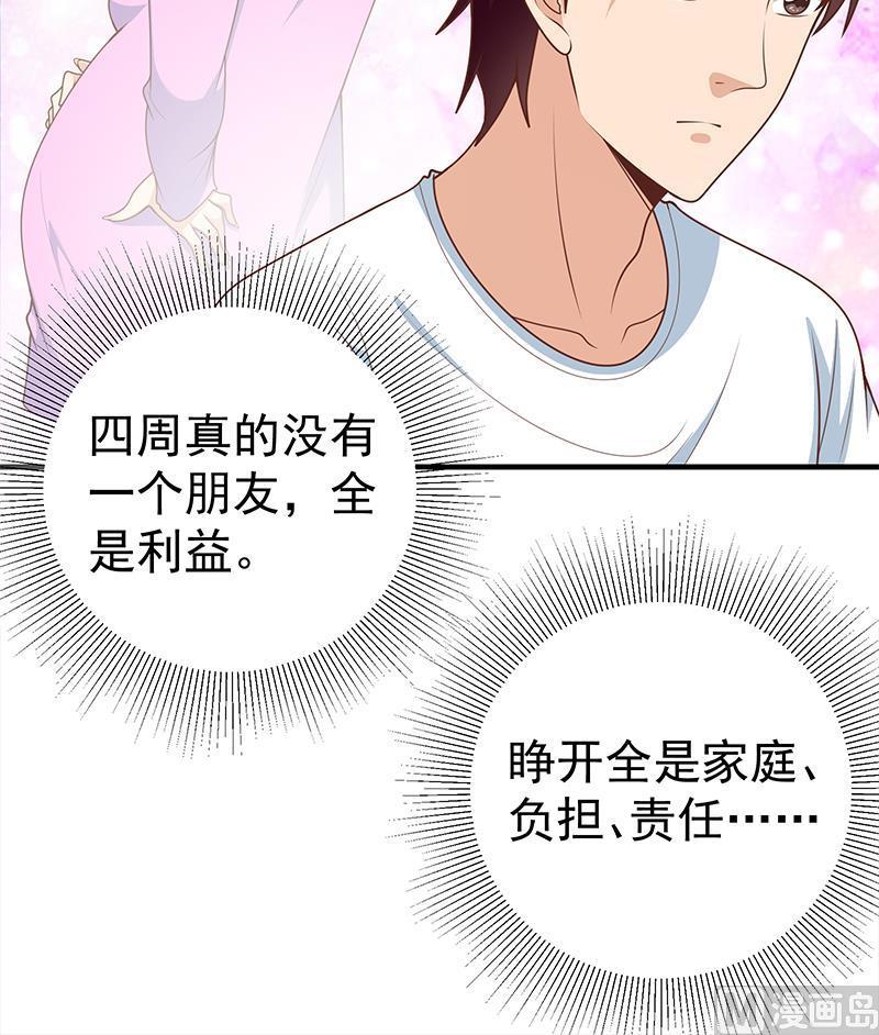 都是黑丝惹的祸 415 第二季 第166话 万物都是孤独的 第21页