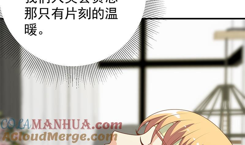 都是黑丝惹的祸 415 第二季 第166话 万物都是孤独的 第25页