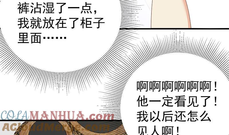 都是黑丝惹的祸 416 第二季 第167话 刘忙的眼福 第7页