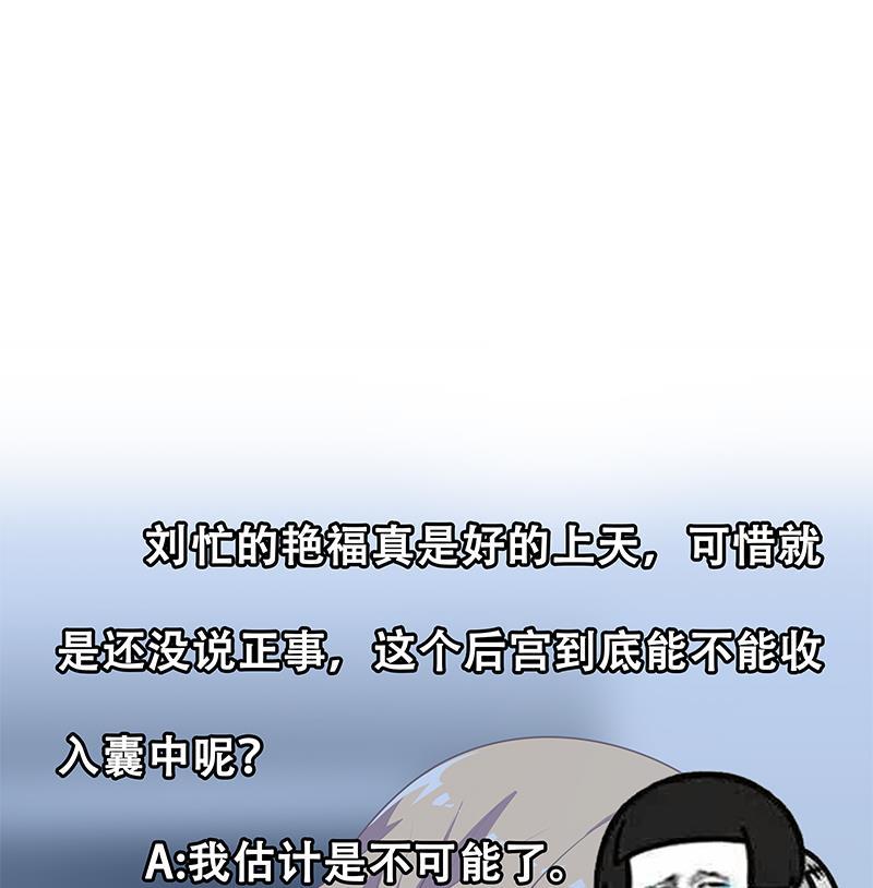 都是黑丝惹的祸 416 第二季 第167话 刘忙的眼福 第50页