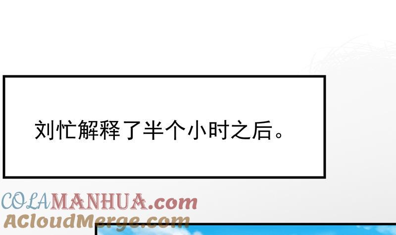 都是黑丝惹的祸 416 第二季 第167话 刘忙的眼福 第31页