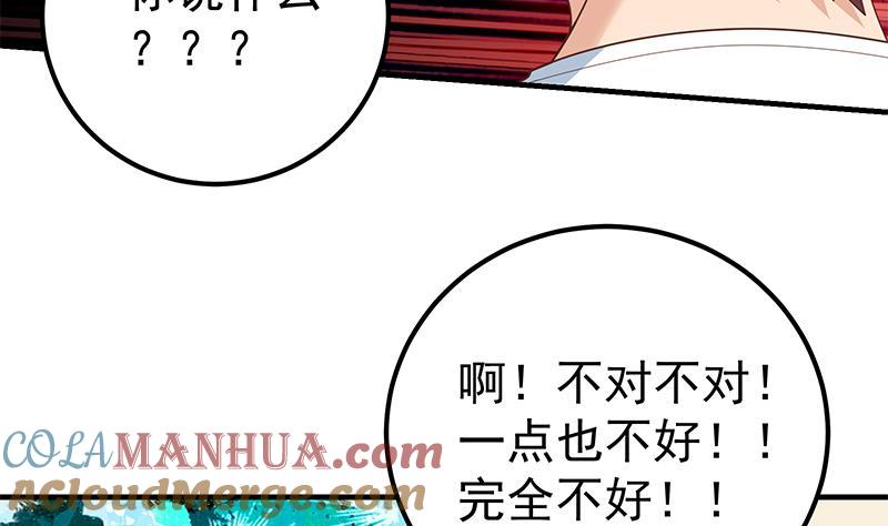 都是黑丝惹的祸 416 第二季 第167话 刘忙的眼福 第43页