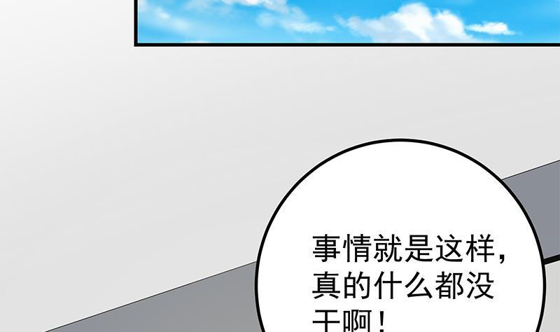 都是黑丝惹的祸 416 第二季 第167话 刘忙的眼福 第32页