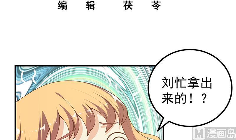 都是黑丝惹的祸 416 第二季 第167话 刘忙的眼福 第3页