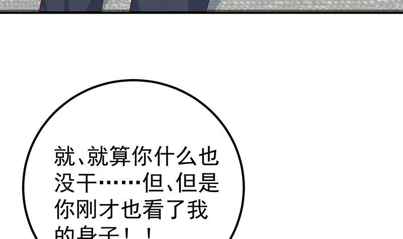 都是黑丝惹的祸 416 第二季 第167话 刘忙的眼福 第35页