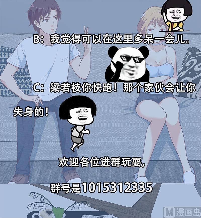 都是黑丝惹的祸 417 第二季 第168话 梁若枝的感动 第51页