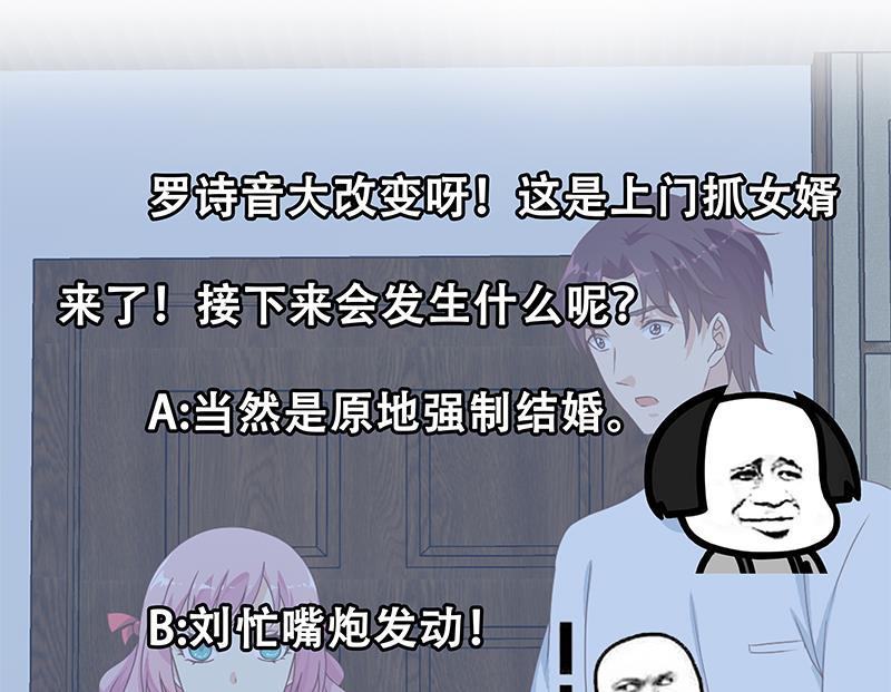 都是黑丝惹的祸 418 第二季 第169话 奇葩的见家长 第47页