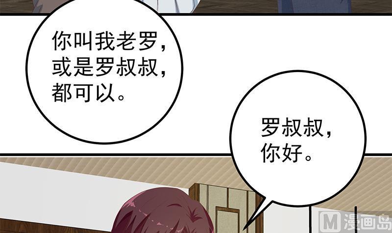 都是黑丝惹的祸 418 第二季 第169话 奇葩的见家长 第39页