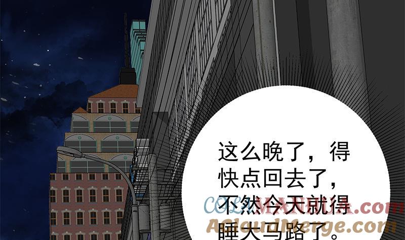都是黑丝惹的祸 418 第二季 第169话 奇葩的见家长 第4页