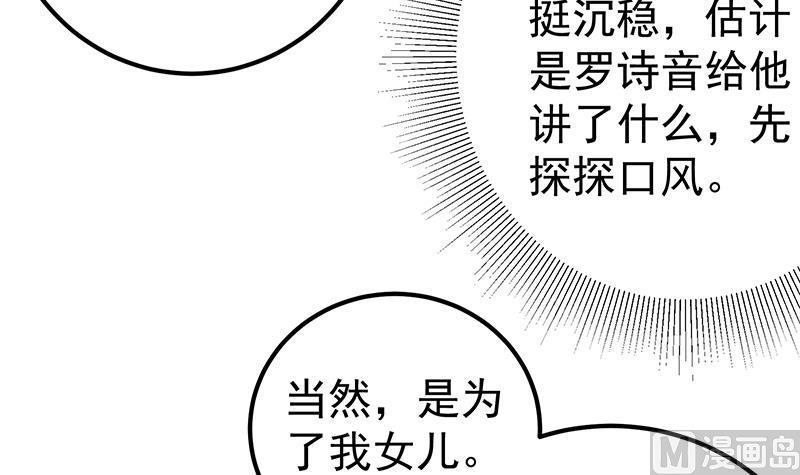 都是黑丝惹的祸 418 第二季 第169话 奇葩的见家长 第42页