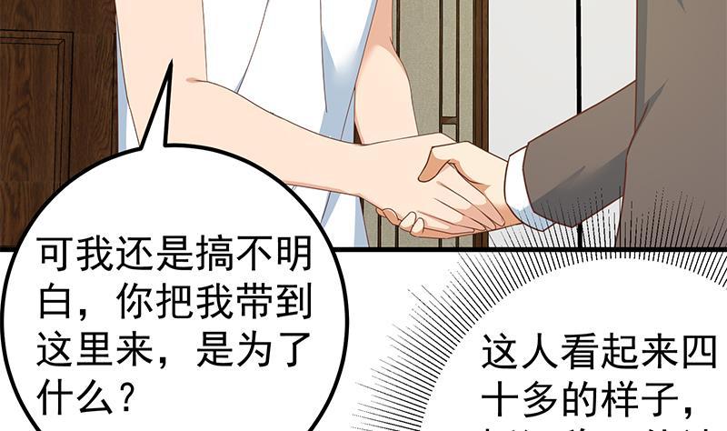 都是黑丝惹的祸 418 第二季 第169话 奇葩的见家长 第41页