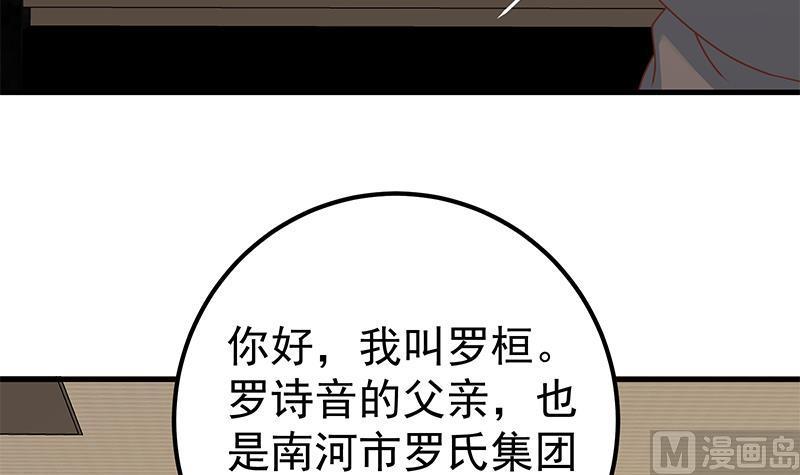 都是黑丝惹的祸 418 第二季 第169话 奇葩的见家长 第36页