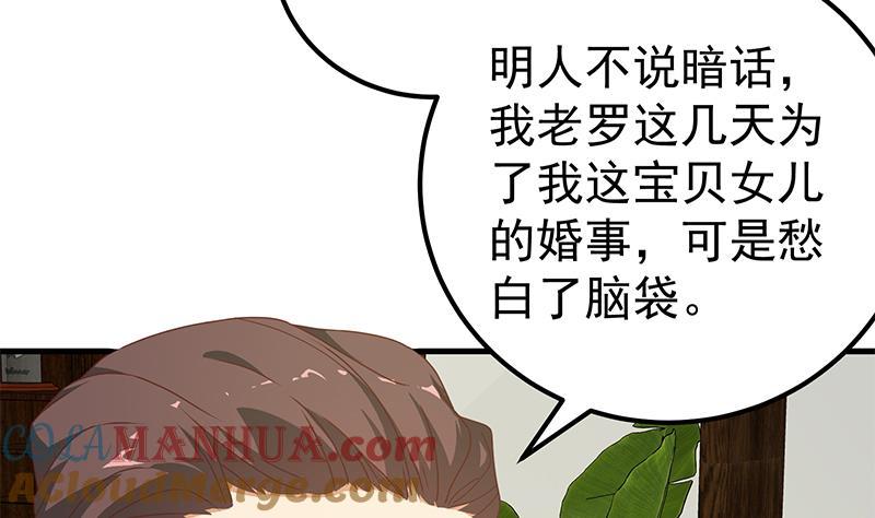 都是黑丝惹的祸 418 第二季 第169话 奇葩的见家长 第43页