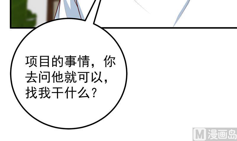 都是黑丝惹的祸 418 第二季 第169话 奇葩的见家长 第30页