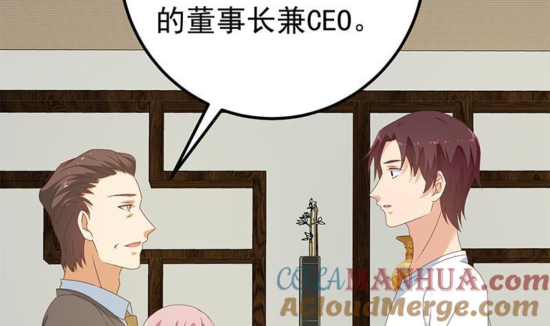 都是黑丝惹的祸 418 第二季 第169话 奇葩的见家长 第37页