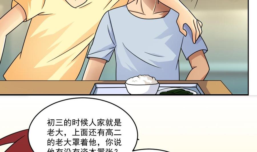 都是黑丝惹的祸 41 第41话 谁才是老大 第5页
