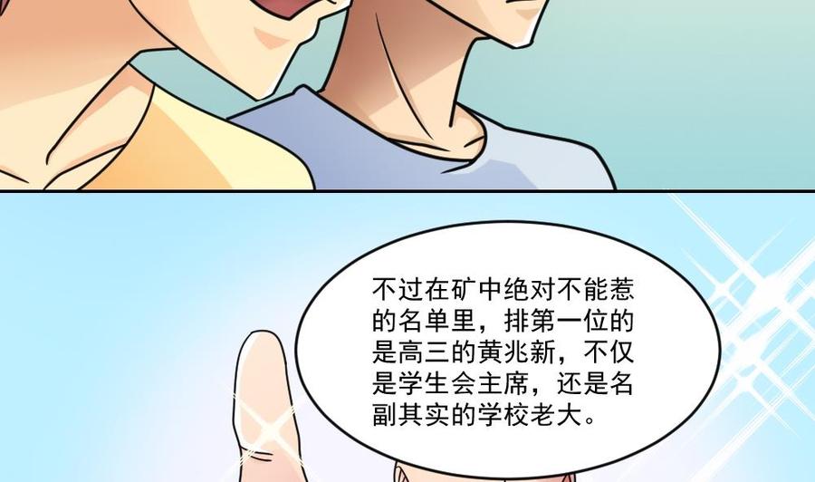 都是黑丝惹的祸 41 第41话 谁才是老大 第7页