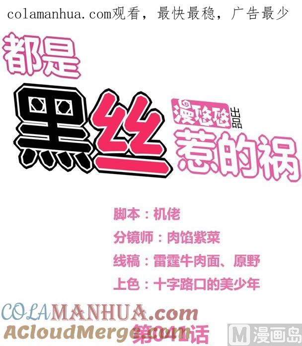 都是黑丝惹的祸 41 第41话 谁才是老大 第1页