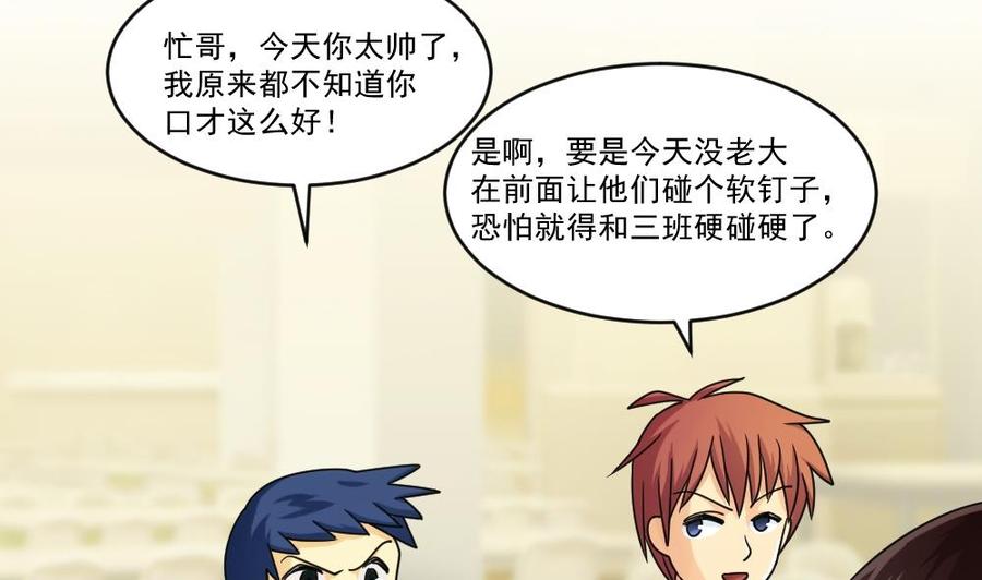 都是黑丝惹的祸 41 第41话 谁才是老大 第2页