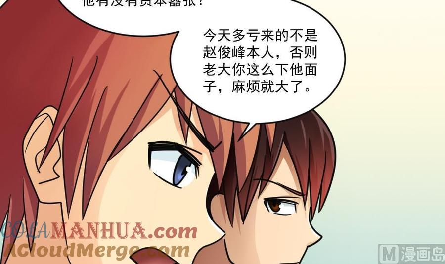 都是黑丝惹的祸 41 第41话 谁才是老大 第6页