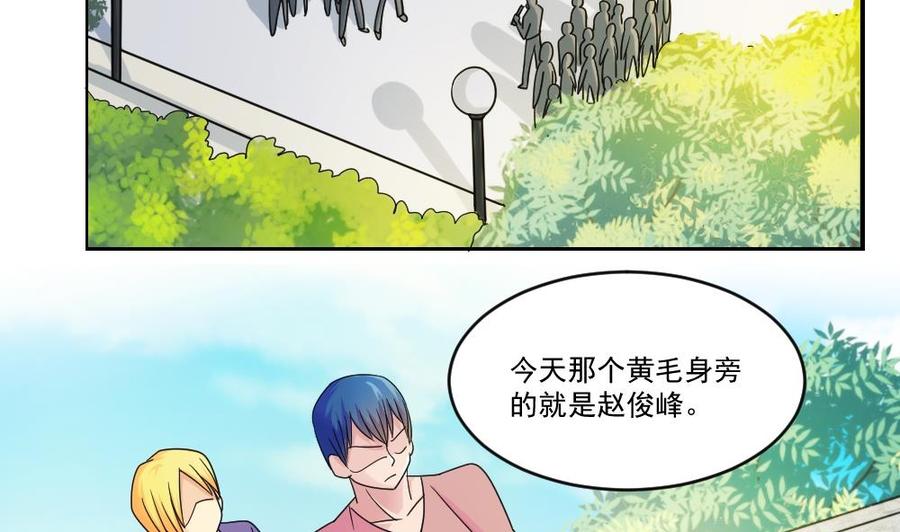 都是黑丝惹的祸 41 第41话 谁才是老大 第20页