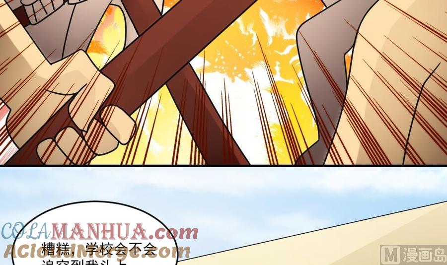 都是黑丝惹的祸 41 第41话 谁才是老大 第42页