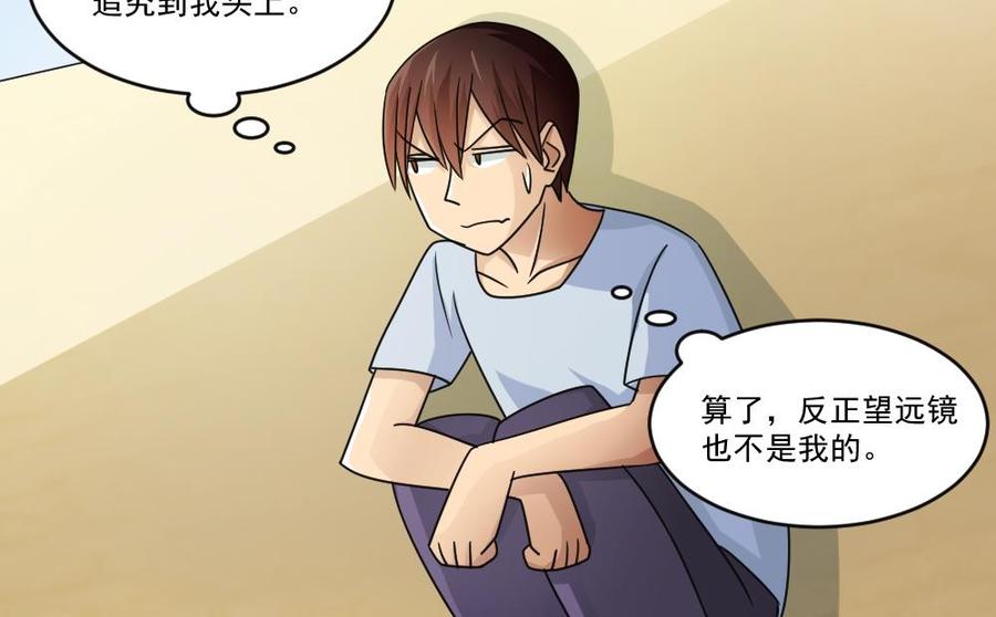 都是黑丝惹的祸 41 第41话 谁才是老大 第43页