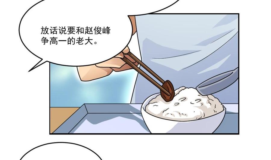 都是黑丝惹的祸 41 第41话 谁才是老大 第11页