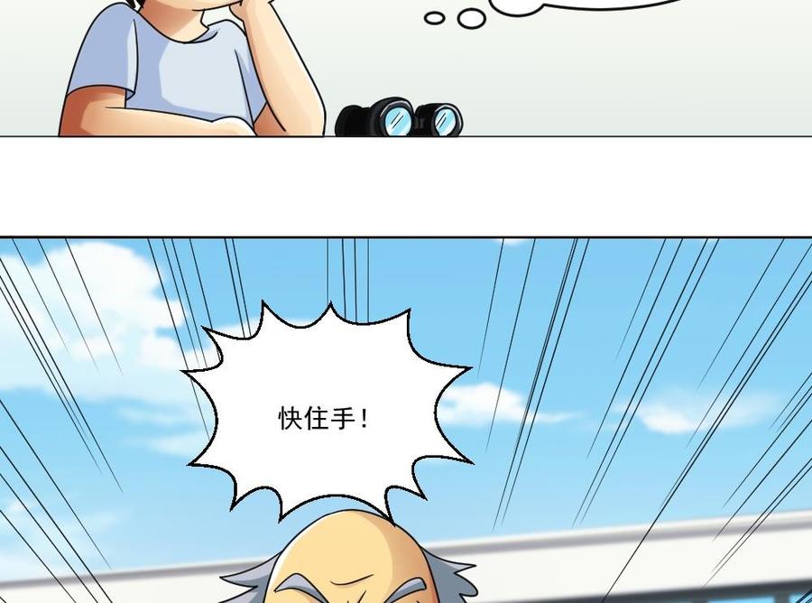 都是黑丝惹的祸 41 第41话 谁才是老大 第29页