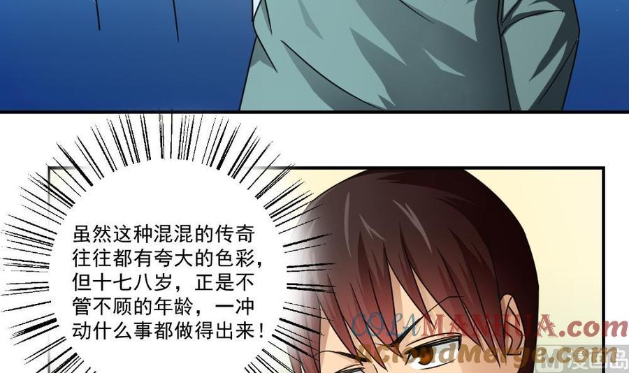 都是黑丝惹的祸 41 第41话 谁才是老大 第9页