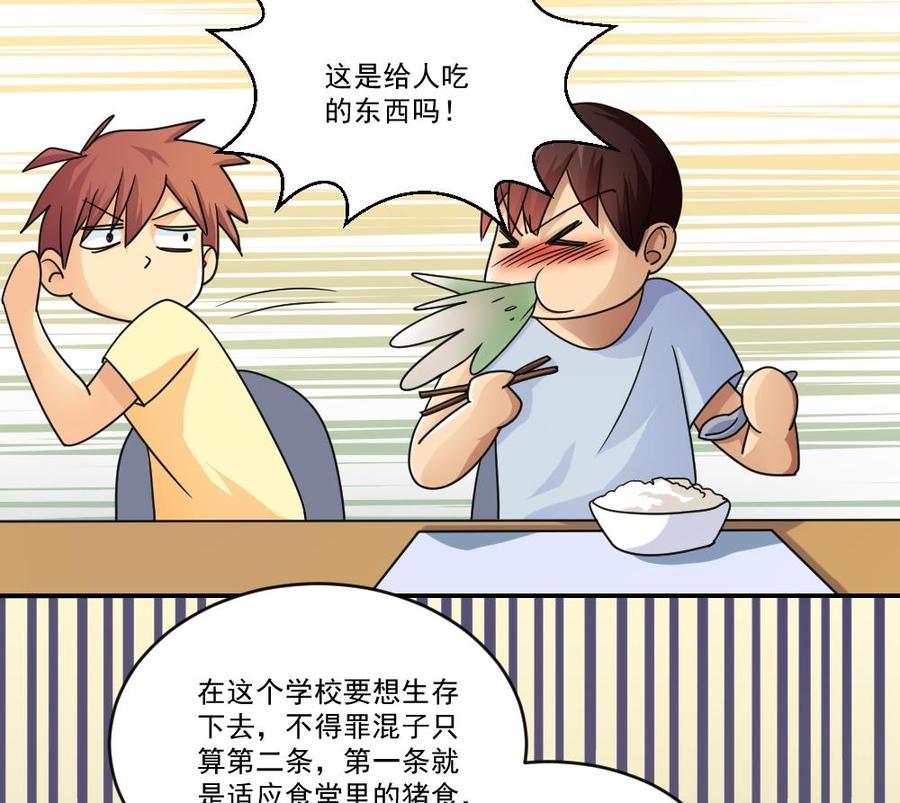 都是黑丝惹的祸 41 第41话 谁才是老大 第13页