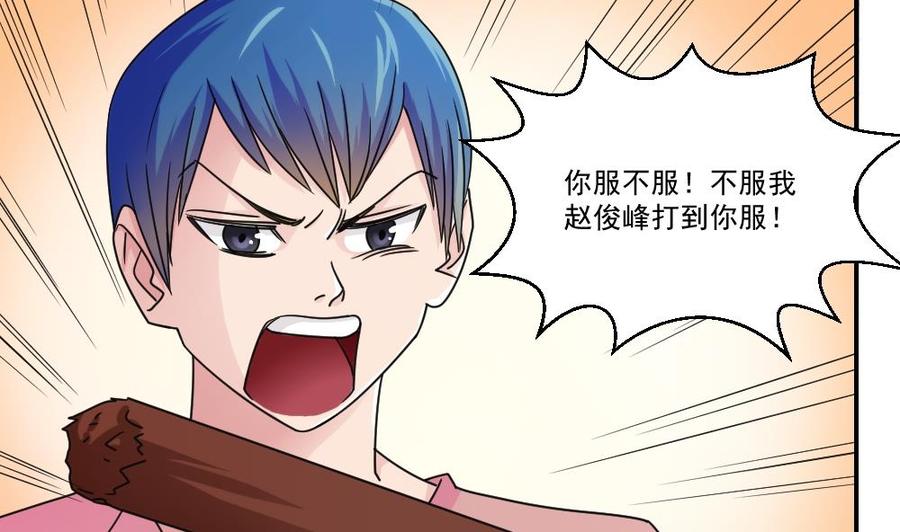 都是黑丝惹的祸 41 第41话 谁才是老大 第22页
