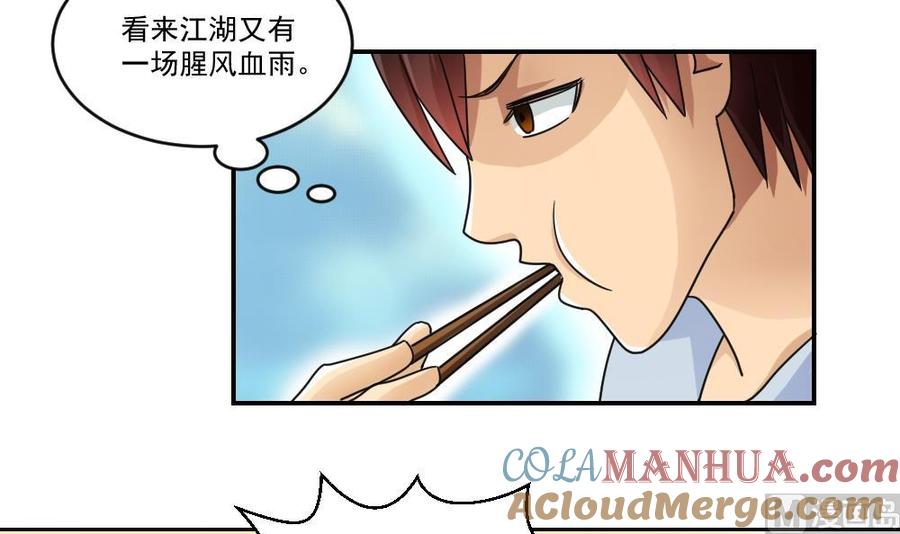 都是黑丝惹的祸 41 第41话 谁才是老大 第12页