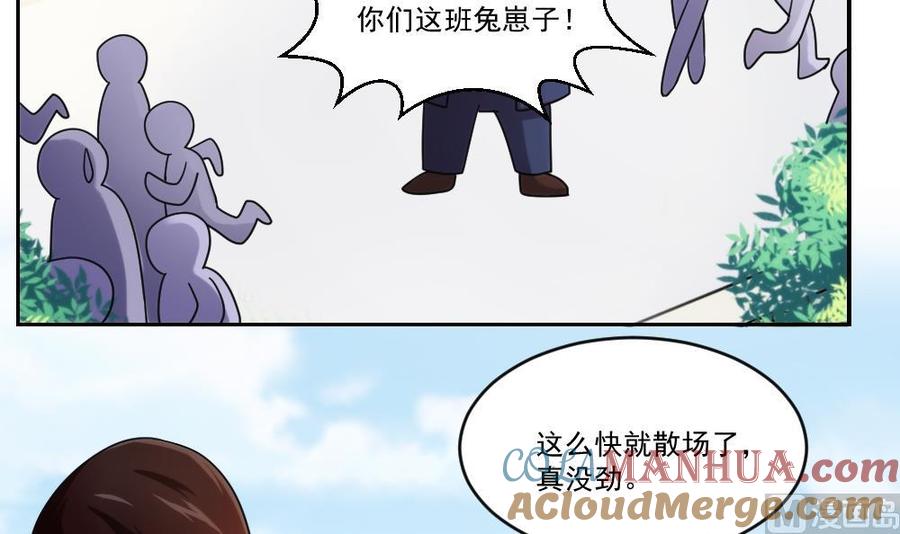 都是黑丝惹的祸 41 第41话 谁才是老大 第33页