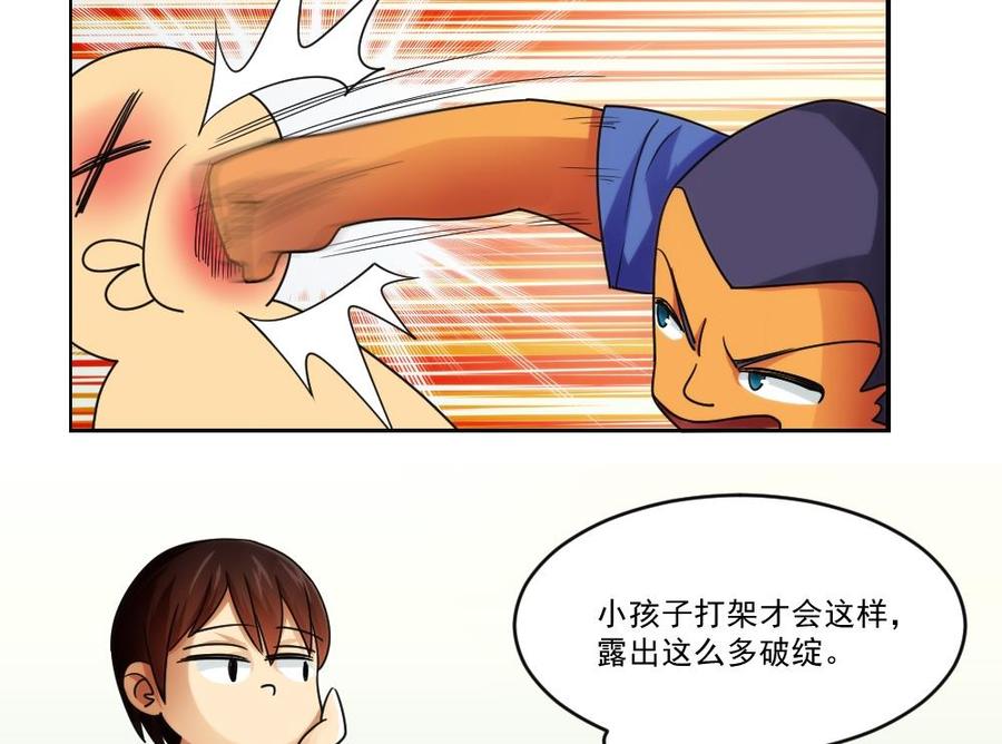 都是黑丝惹的祸 41 第41话 谁才是老大 第28页