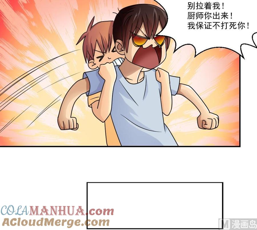 都是黑丝惹的祸 41 第41话 谁才是老大 第15页