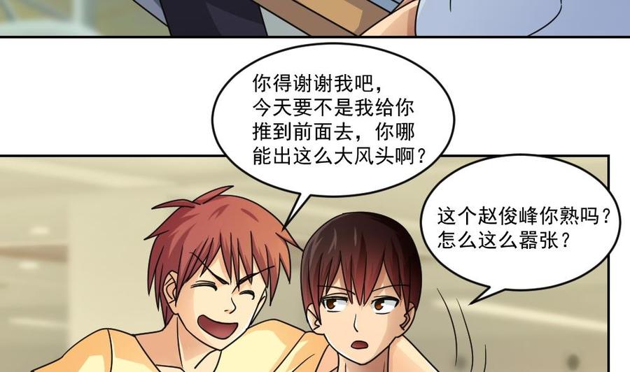 都是黑丝惹的祸 41 第41话 谁才是老大 第4页