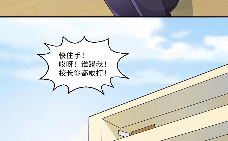 都是黑丝惹的祸 41 第41话 谁才是老大 第44页