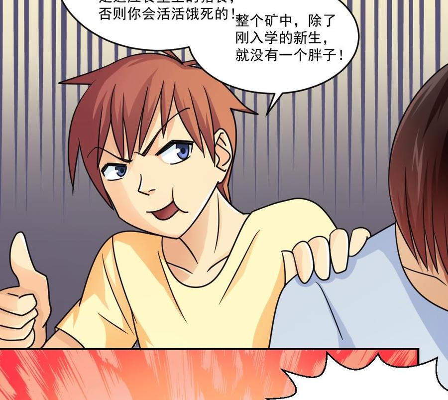 都是黑丝惹的祸 41 第41话 谁才是老大 第14页