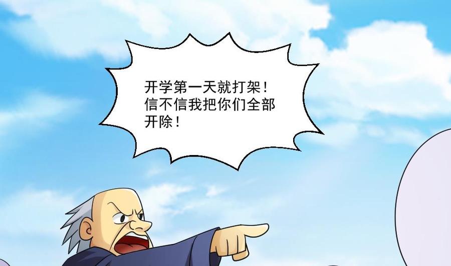 都是黑丝惹的祸 41 第41话 谁才是老大 第31页