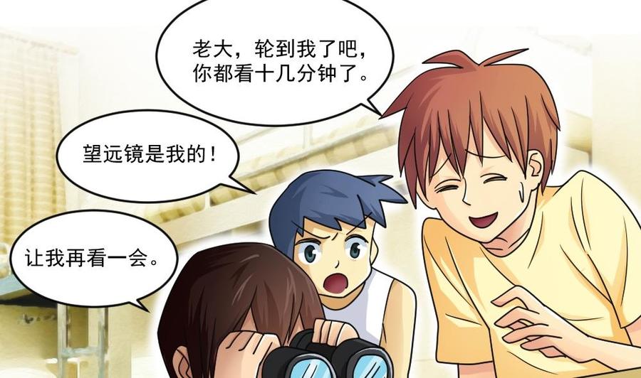 都是黑丝惹的祸 41 第41话 谁才是老大 第17页