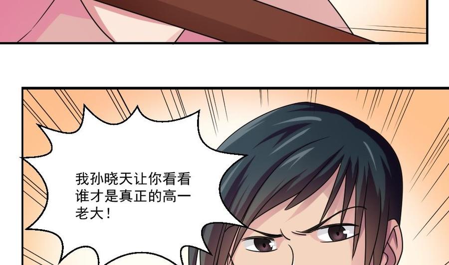 都是黑丝惹的祸 41 第41话 谁才是老大 第23页