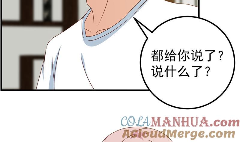 都是黑丝惹的祸 419 第二季 第170话 真正想说出口的话 第7页