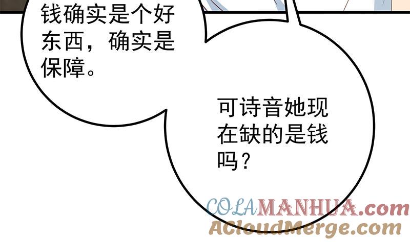 都是黑丝惹的祸 419 第二季 第170话 真正想说出口的话 第43页