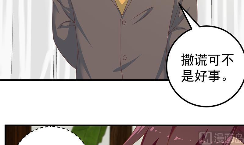 都是黑丝惹的祸 419 第二季 第170话 真正想说出口的话 第15页