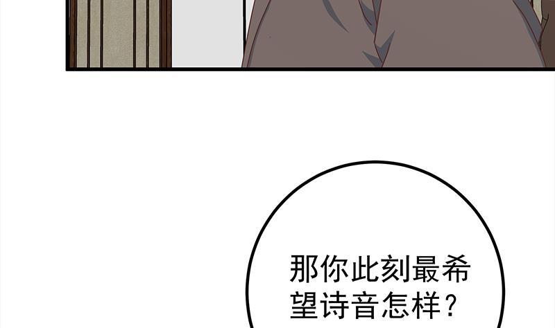 都是黑丝惹的祸 419 第二季 第170话 真正想说出口的话 第29页