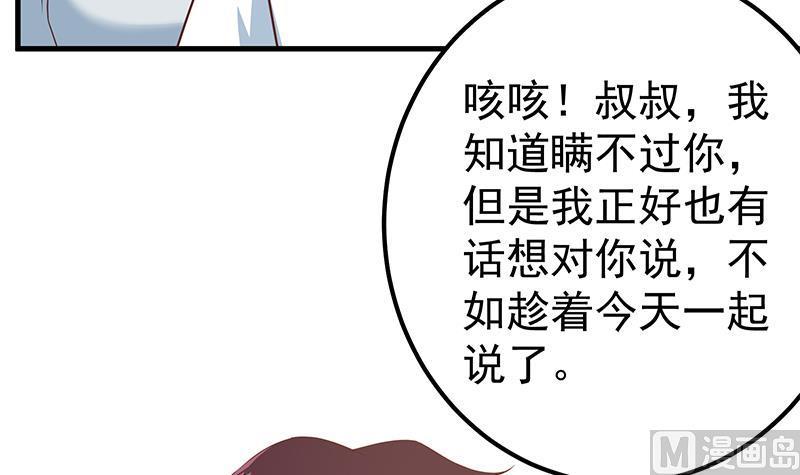 都是黑丝惹的祸 419 第二季 第170话 真正想说出口的话 第18页