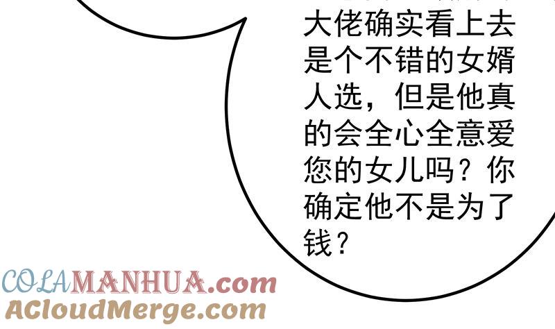 都是黑丝惹的祸 419 第二季 第170话 真正想说出口的话 第37页