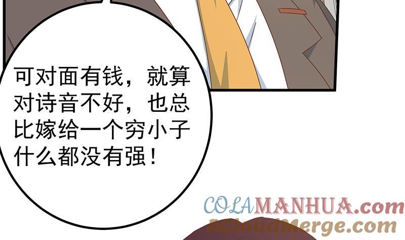 都是黑丝惹的祸 419 第二季 第170话 真正想说出口的话 第40页