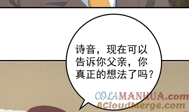 都是黑丝惹的祸 419 第二季 第170话 真正想说出口的话 第46页